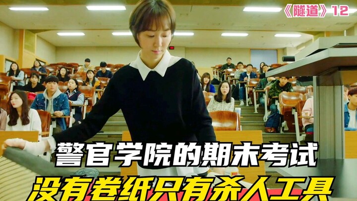Ujian akhir di Akademi Polisi: Tidak ada kertas ujian, hanya alat pembunuh.