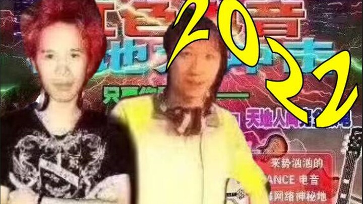 ⚡红色电音极地大冲击2022⚡