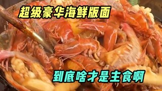 Semangkuk besar makanan laut digoreng dalam saus pedas, hanya untuk menutupi mie sebagai topping