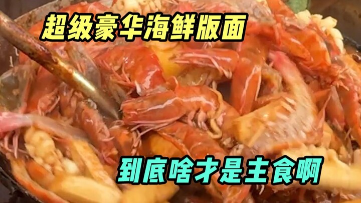 Một nồi hải sản lớn được chiên trong nước sốt cay, chỉ để phủ lên mì như một lớp phủ