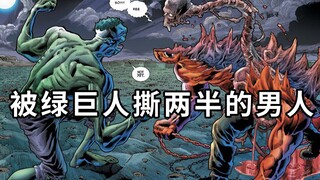 绿巨人被吸成肉干！他的对手也没好到哪里，身体炸开裂成两半