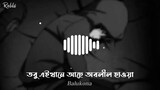 তবু এই খানে আছে অবলীল হাওয়া