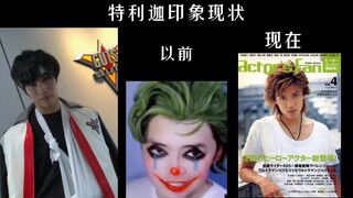 过于真实的特利迦现状