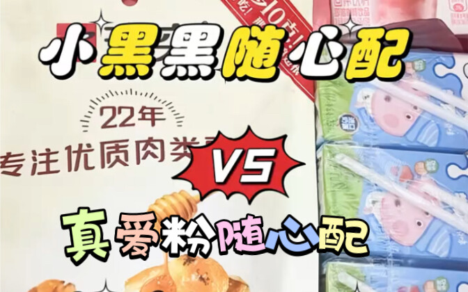 مزيج عشوائي من Xiao Heihei مقابل مزيج عشوائي من المعجبين المخلصين