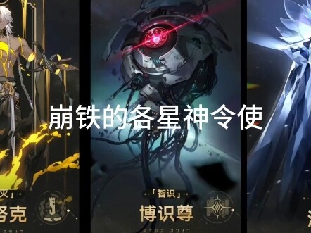 最强令使之争