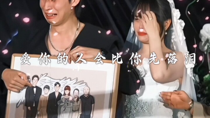 “爱你的人会比你先落泪”