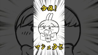 【マッシュ×うさぎ 】🍄🏋🏻🐰 #ちいかわ #うさぎ #マッシュル #mashle #chiikawa #ファンアート #fanart