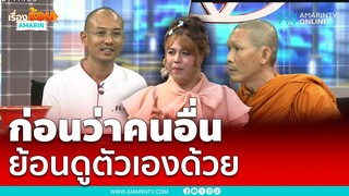 "แพรรี่ ไพรวัลย์" ฟาด "พระสันติ" ก่อนว่าคนอื่น ดูตัวเองด้วย | เรื่องร้อนอมรินทร์