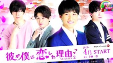 🌈🌈The Reason Why He Fell In Love ♥️🌈🌈ind.sub ep.02 BL/Bromance SS.02_🇯🇵 By.BLLIDSubber