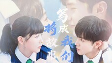 “我也开始修改剧本,增加你的戏份”【暗格/治愈向/双视角/双声道】