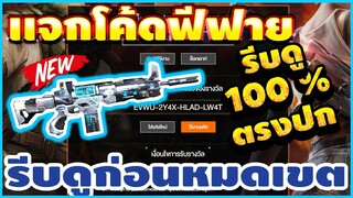 แจกโค้ดฟีฟายล่าสุด!2020 ฟรีๆ ด่วน! โค้ด "สกาไททัน" ถาวร! ยกเซิฟ! โค้ดของเเรร์!! รีบเลยพลาดไม่ได้✅