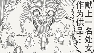 尔等必须给本尊上供一名处女作为活祭品…！！！