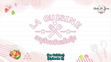 🌈🌈La Cuisine🌈🌈Ind.sub Ep. 02 BL.🇹🇭🇹🇭🇹🇭 By.HaruNoSora