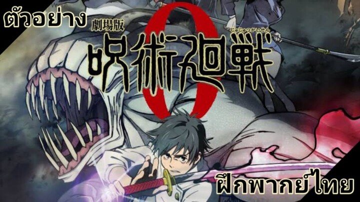 Jujutsu kaisen 0 the move