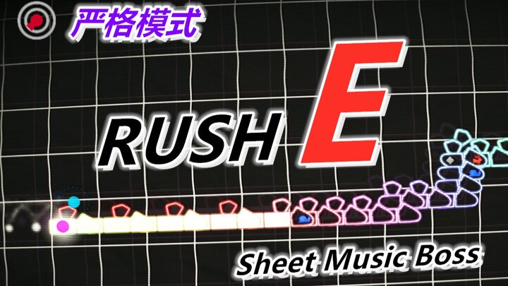 【冰与火之舞】鞭尸严判RUSH E！RUSH系列最经典的谱面高精准击破~