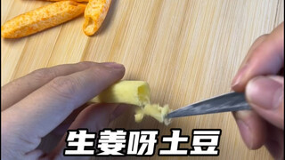 生姜cos呀土豆