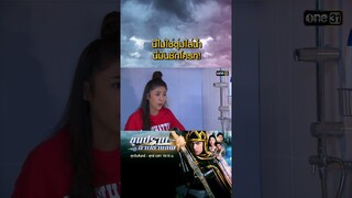 นี่ไม่ใช่ตุ่มใส่น้ำ นี่มันชักโครก! #Shorts #ขุนปราบดาบข้ามภพ(รีรัน) | one31