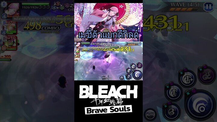 Bleach Brave Souls ความเทพของเมซี่ #bigt #bleach #bleachbravesouls