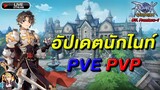 Update ตัวละคร นักไนท์ PVE+PVP | Ragnarok Origin | Roo