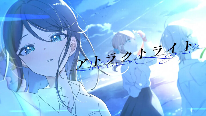 【Leo/need × Kagamine Len】Attract Light 【MV 2D／Lagu dari 'Project SEKAI Colorful Stage'】