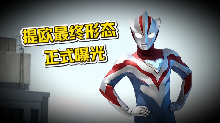 Tio’s final form revealed! In his awakened state, Tio and Hikari Ishibuki meet an unexpected figure 