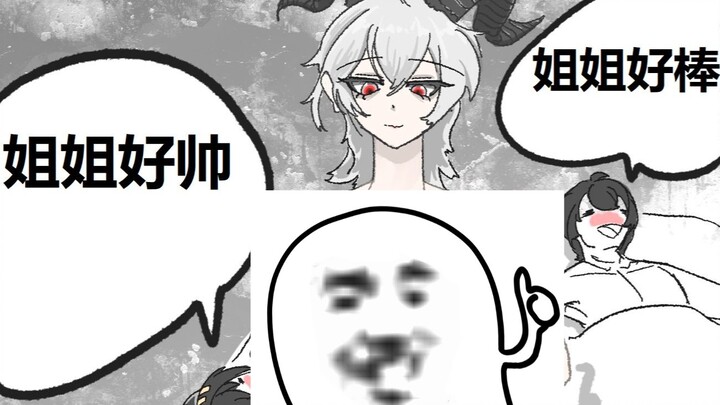 赞妮：一个能打的都没有！赞妮×漂♂♀漫画小剧场，作者：@qjfcu3ek