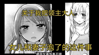 中了40亿来到异世界，把领主的妻子和女儿给泡了？