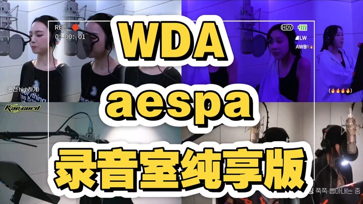 aespa’s “WDA” studio full‑version, unedited live vocals—finally finished! This track is a real ear-p