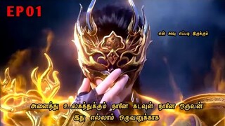 the legend of sky lord  episode 1 Tamil explain #animetamilvoice  #animetamilexplain