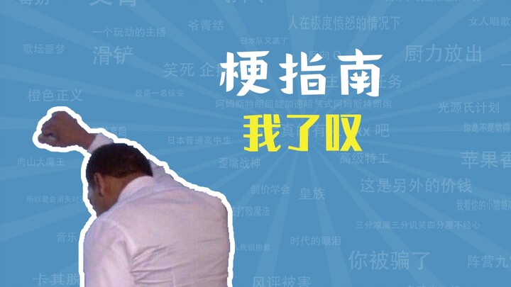“Tôi của thán” là meme gì vậy [Hướng dẫn về meme]
