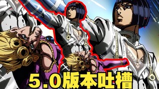 一言概之的白板替身，但本体却盖过主角成为版本之子！【《JOJO的奇妙冒险》游戏吐槽（第二十期）】
