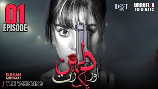 Dulhan Aur Aik Raat | Episode 01 - The Wedding | Alizay Shah - Daniyal Afzal | Urduflix Originals