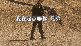 “我在起点等你 兄弟.”