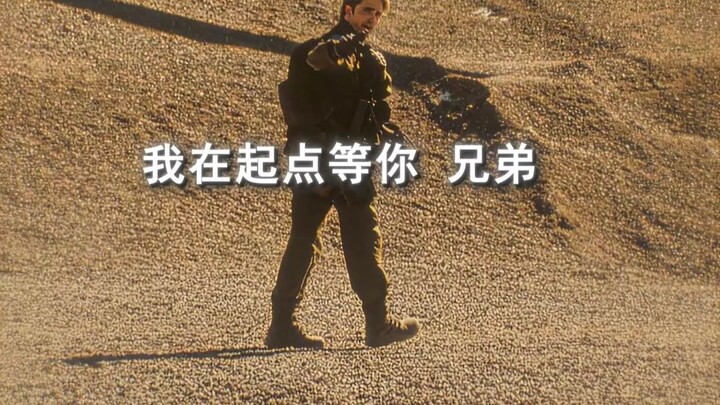 "I'll be waiting for you, brother, at the starting point."