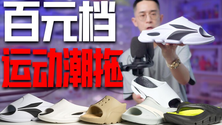 Unboxing 5 Sandal Trendi Terlaris di Bawah 100 RMB: Yang Mana Layak Dibeli?