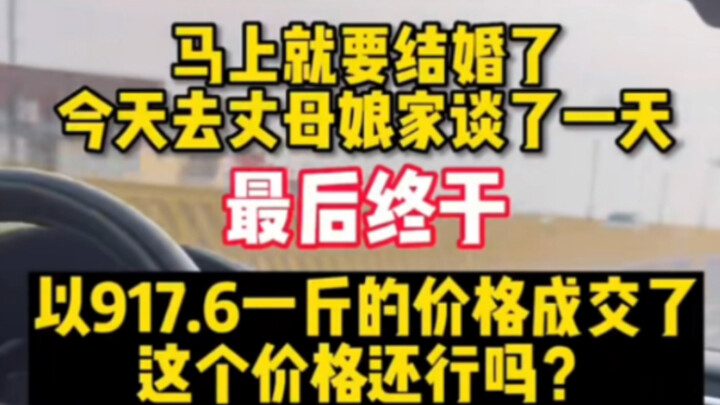 โตขึ้นถึงได้เข้าใจว่า การต่อรองเรื่องแต่งงานที่แท้ก็คือ “ราคา” นั่นเอง! #คอมเมนต์สุดฮาแต่แฝงความคมคา