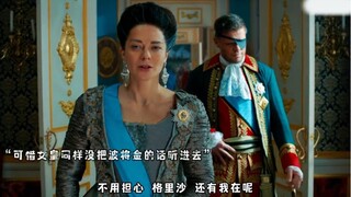 男宠嫌弃女皇年老色衰，开始觊觎孙媳妇！