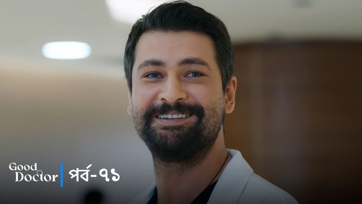 Good Doctor - Episode 071