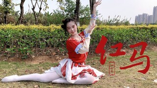 【Jin Fu Fu】●✿Hồng Mã✿●Con ngựa đỏ nhảy múa làm rung động trái tim tôi, nụ cười và cái nhíu mày của n