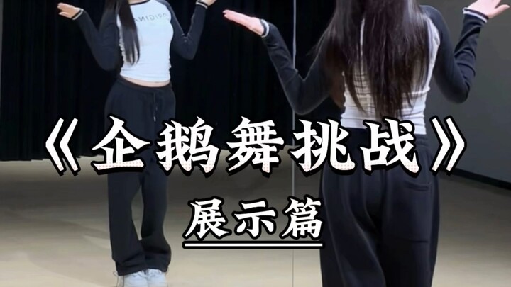 การแสดงด้านหลังของ "ท้าเต้นเพนกวิน"