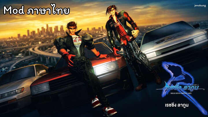 Racing Lagoon (PS1) Mod [ซับไทย] by Memory Card TH