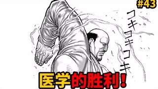 [Kengan] The most insane serial killer is resurrected? It's a victory for medicine!