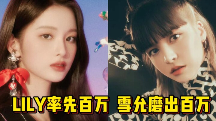 时隔近2年！O.O再磨出百万！这场LILY率先百万！雪允也磨出个人第4支百万！全员最低40W起！继续冲！NMIXX《O.O》220223周偶竖版直拍最新排名！