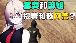 Wanita kaya dan wanita dewasa yang anggun sama-sama berebut ingin berpacaran dengan saya? Perasaan i