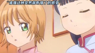 Cardcaptor Sakura, Li: Chinese education wins again