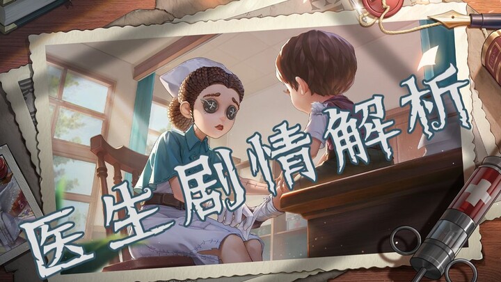 【หอจดหมายเหตุที่ 5】แพทย์ — ผู้ละทิ้งคำสาบานในชุดขาว นางฟ้าที่ปีกหัก