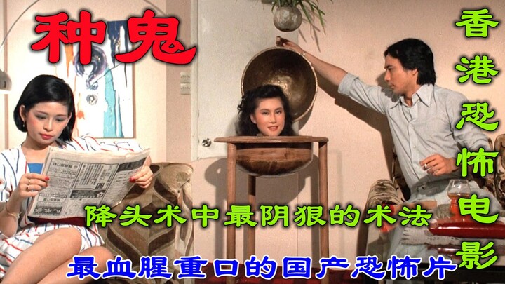 Membahas film horor klasik Hong Kong “Menyemai Kematian”, jurus paling ganas dalam ilmu jengki, khus