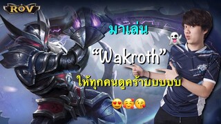 วาน้อยจับนาครอสเข้าป่าแบบ Pro Player โหดจนต้องร้องขอชีวิต !!! | ROV