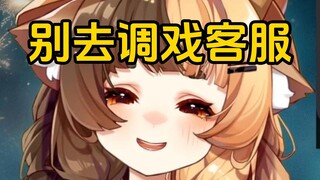 【折原露露】兄弟们别去调戏周边网店的客服了 客服转头就来骂麂子