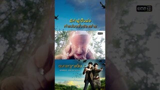 ผีห่าผู้เป็นพ่อ ทำแม่มดชั่วต้องพ่าย #Shorts #ดงพญาเย็น(รีรัน) | one31